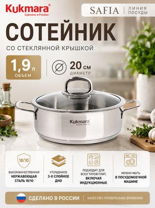 Сотейник KUKMARA "Safia" 20 см., арт. SF-STP1920G