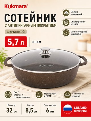 Сотейник KUKMARA "Мраморная" 32 см., арт. смк3281а
