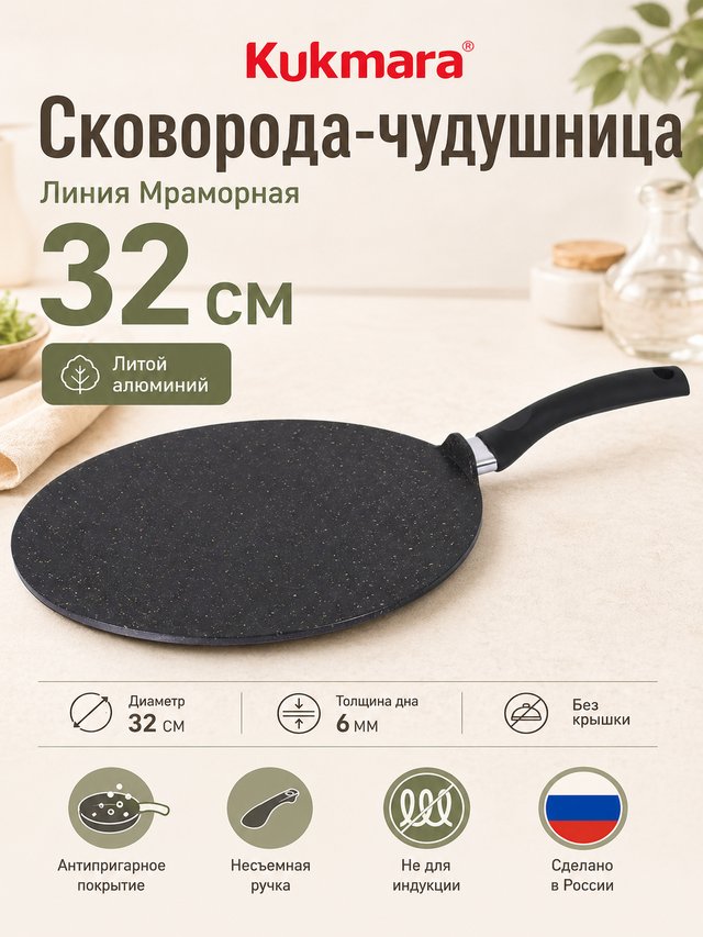 сковороды чудушницы счмт324а