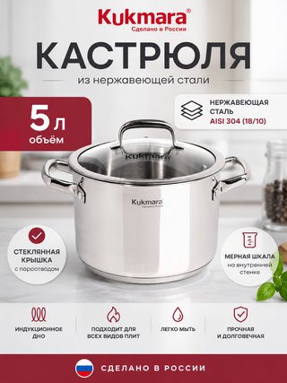 Кастрюля KUKMARA "Leon" 5 л., арт. LN-CA5022G
