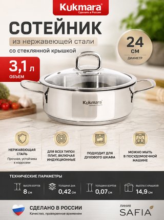 Сотейник KUKMARA "Safia" 24 см., арт. SF-STP3124G