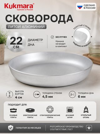 Сковорода KUKMARA "Литая Посуда" 22 см., арт. с220