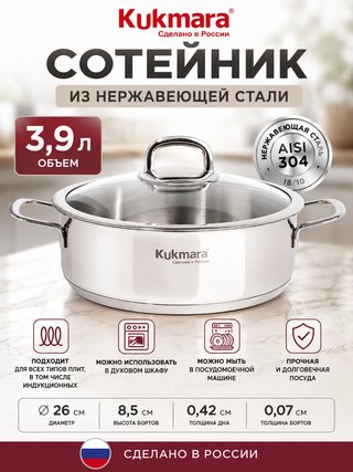 Сотейник KUKMARA "Safia" 26 см., арт. SF-STP3926G