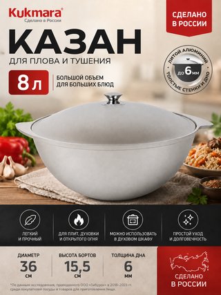 Казан KUKMARA "Литая Посуда" 8 л., арт. к85