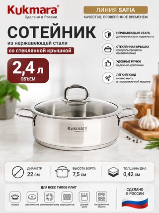 Сотейник KUKMARA "Safia" 22 см., арт. SF-STP2422G