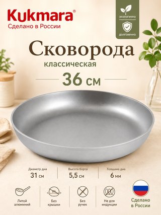 Сковорода KUKMARA "Литая Посуда" 36 см., арт. с360