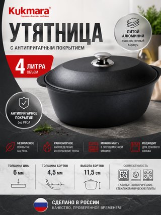 Утятница KUKMARA "Традиция" 4 л., арт. у40а