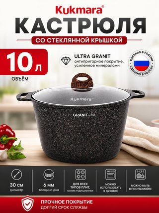 Кастрюля KUKMARA "Granit Ultra" 10 л., арт. кго102а