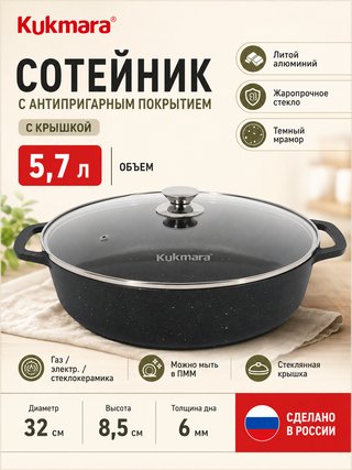 Сотейник KUKMARA "Мраморная" 32 см., арт. смт3281а