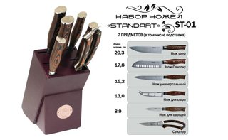 Набор ножей "Tima" из 6 предметов. Серия «STANDART»